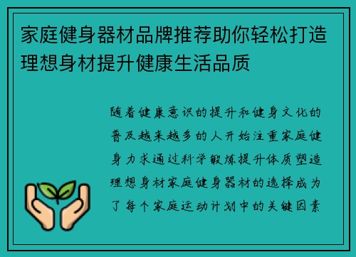 家庭健身器材品牌推荐助你轻松打造理想身材提升健康生活品质