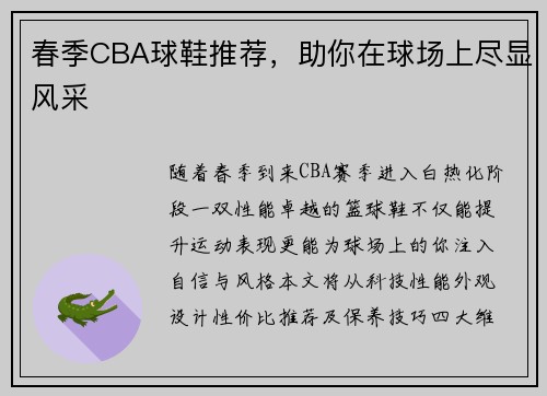 春季CBA球鞋推荐，助你在球场上尽显风采