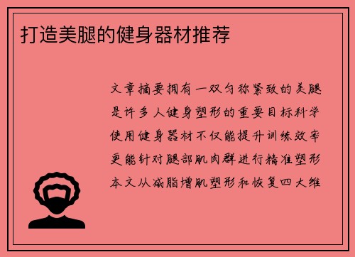 打造美腿的健身器材推荐