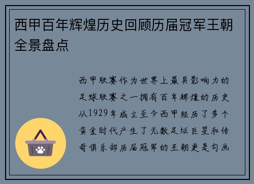 西甲百年辉煌历史回顾历届冠军王朝全景盘点
