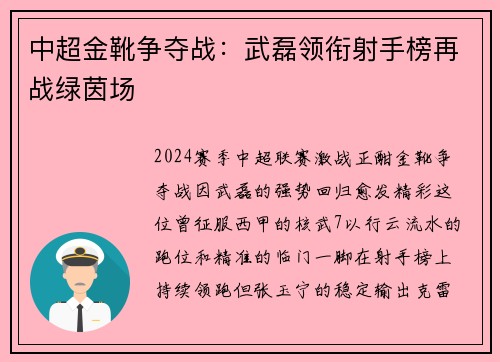 中超金靴争夺战：武磊领衔射手榜再战绿茵场