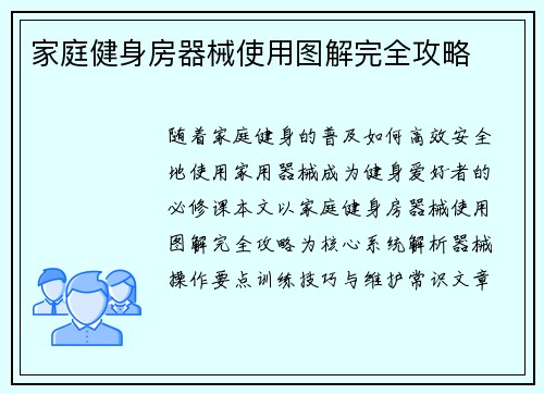 家庭健身房器械使用图解完全攻略