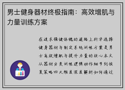 男士健身器材终极指南：高效增肌与力量训练方案