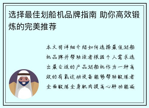 选择最佳划船机品牌指南 助你高效锻炼的完美推荐