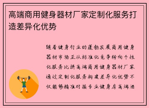 高端商用健身器材厂家定制化服务打造差异化优势