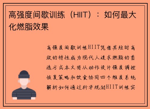 高强度间歇训练（HIIT）：如何最大化燃脂效果
