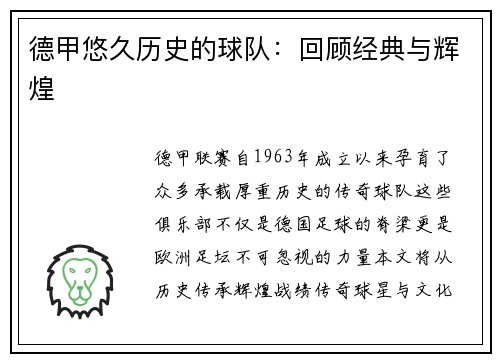 德甲悠久历史的球队：回顾经典与辉煌