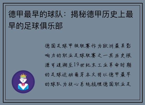 德甲最早的球队：揭秘德甲历史上最早的足球俱乐部