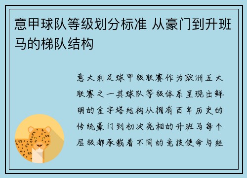 意甲球队等级划分标准 从豪门到升班马的梯队结构
