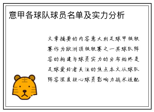 意甲各球队球员名单及实力分析