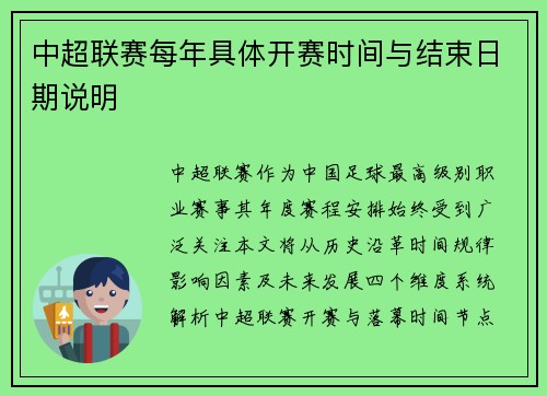 中超联赛每年具体开赛时间与结束日期说明