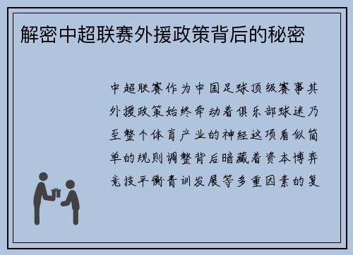 解密中超联赛外援政策背后的秘密