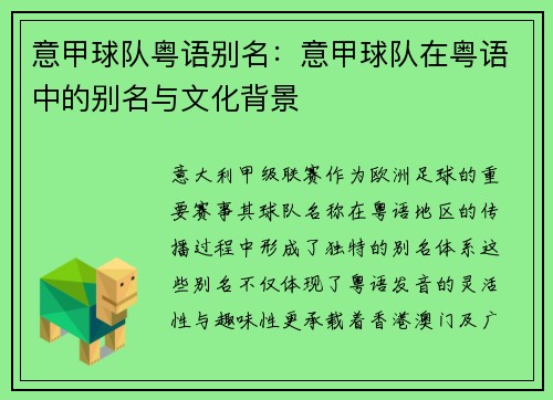 意甲球队粤语别名：意甲球队在粤语中的别名与文化背景