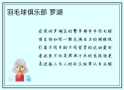 羽毛球俱乐部 罗湖