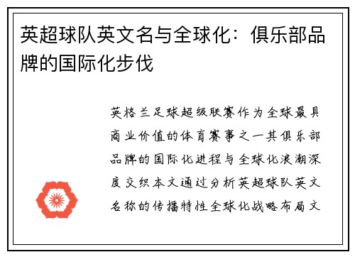 英超球队英文名与全球化：俱乐部品牌的国际化步伐